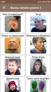 Фразы мемов рунета 2 15.0. Скриншот 5
