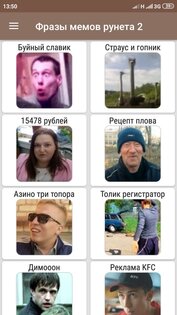 Фразы мемов рунета 2 15.0. Скриншот 6