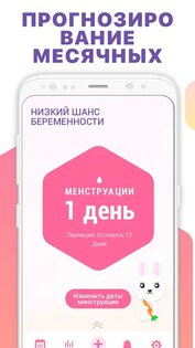 Календарь месячных 1.112. Скриншот 1