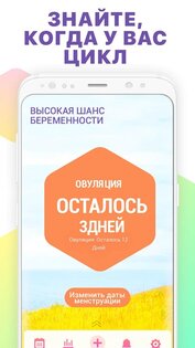 Календарь месячных 1.114. Скриншот 2