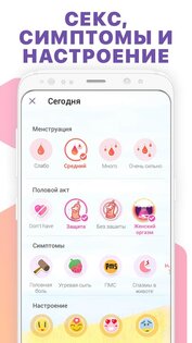 Календарь месячных 1.114. Скриншот 5