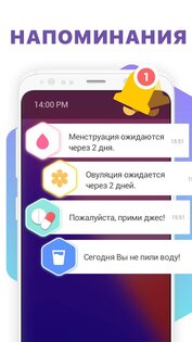 Календарь месячных 1.114. Скриншот 6