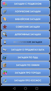 1000 и одна загадка. 1.98. Скриншот 3