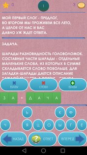 1000 и одна загадка. 1.98. Скриншот 6