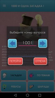 1000 и одна загадка. 1.98. Скриншот 9