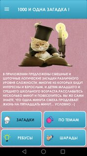 1000 и одна загадка. 1.98. Скриншот 10