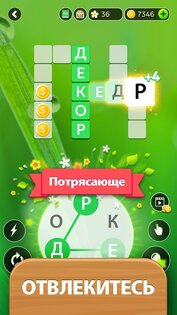 Word Life 6.5.4. Скриншот 2