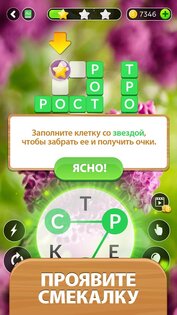 Word Life 6.5.4. Скриншот 6