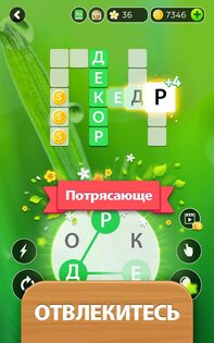 Word Life 6.5.4. Скриншот 9