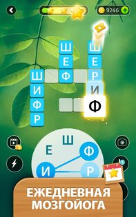 Word Life 6.3.6. Скриншот 10