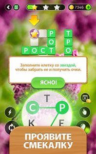 Word Life 6.3.6. Скриншот 13