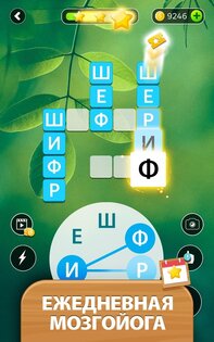 Word Life 6.5.4. Скриншот 17