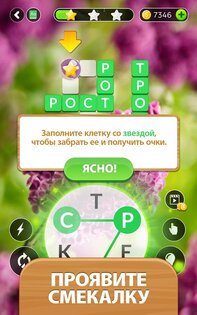 Word Life 6.5.4. Скриншот 20