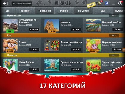 Jigsaw Puzzle Collection 1.4.11. Скриншот 6