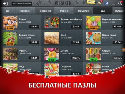 Jigsaw Puzzle Collection 1.4.11. Скриншот 10