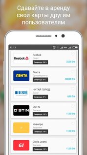 getCARD 2.6.1. Скриншот 9