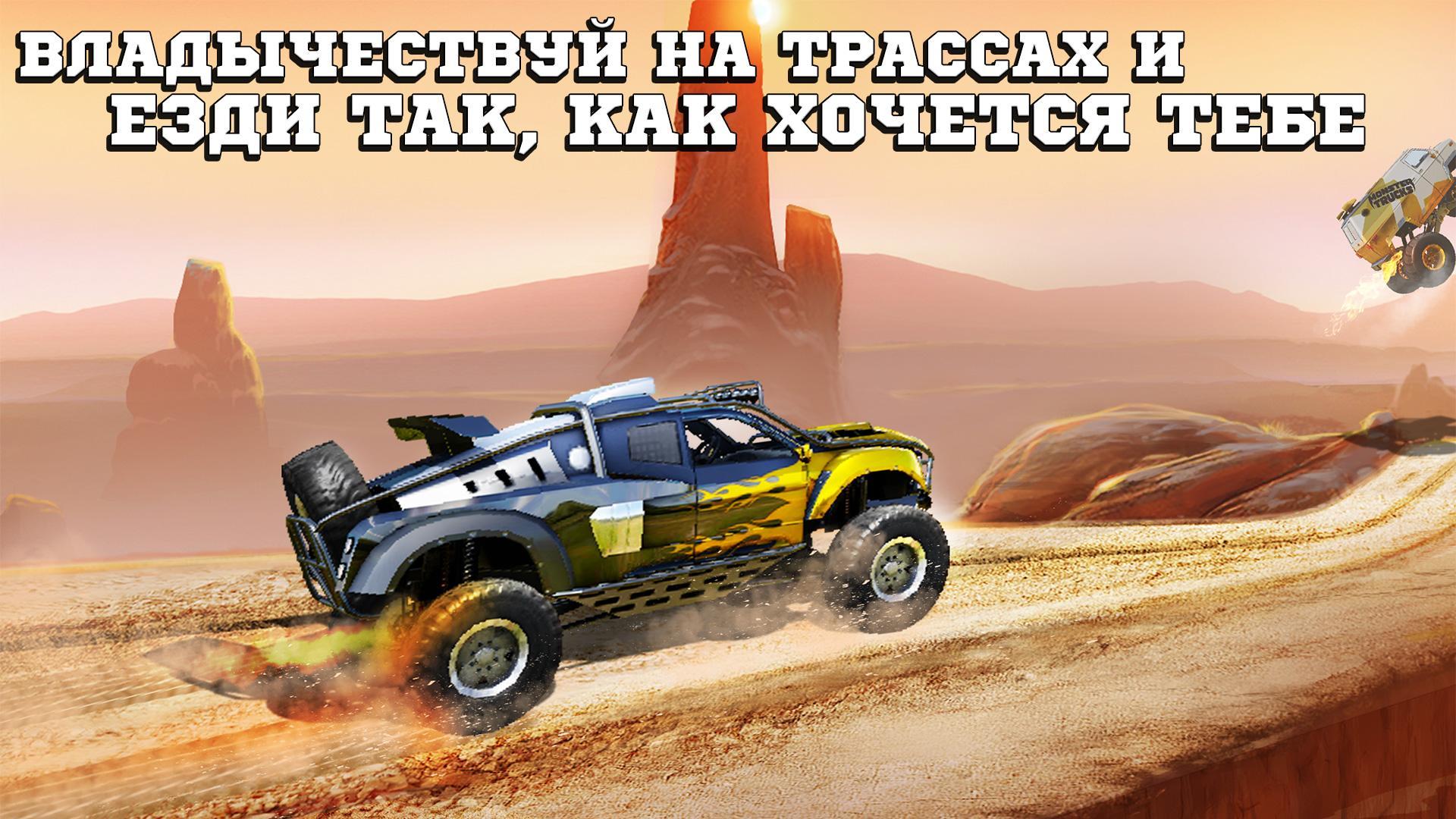 Скачать Monster Trucks Racing 3.4.268 для Android