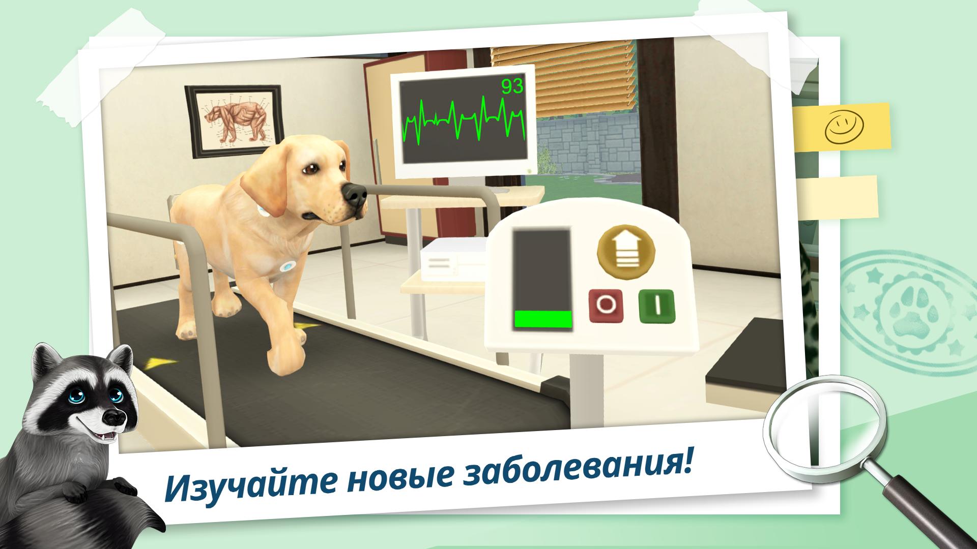 Скачать Моя клиника для животных 3.2.6000 для Android