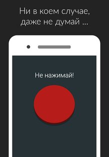 Красная кнопка 3.72. Скриншот 1
