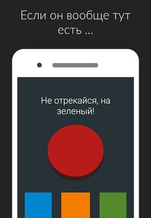 Красная кнопка 3.72. Скриншот 3