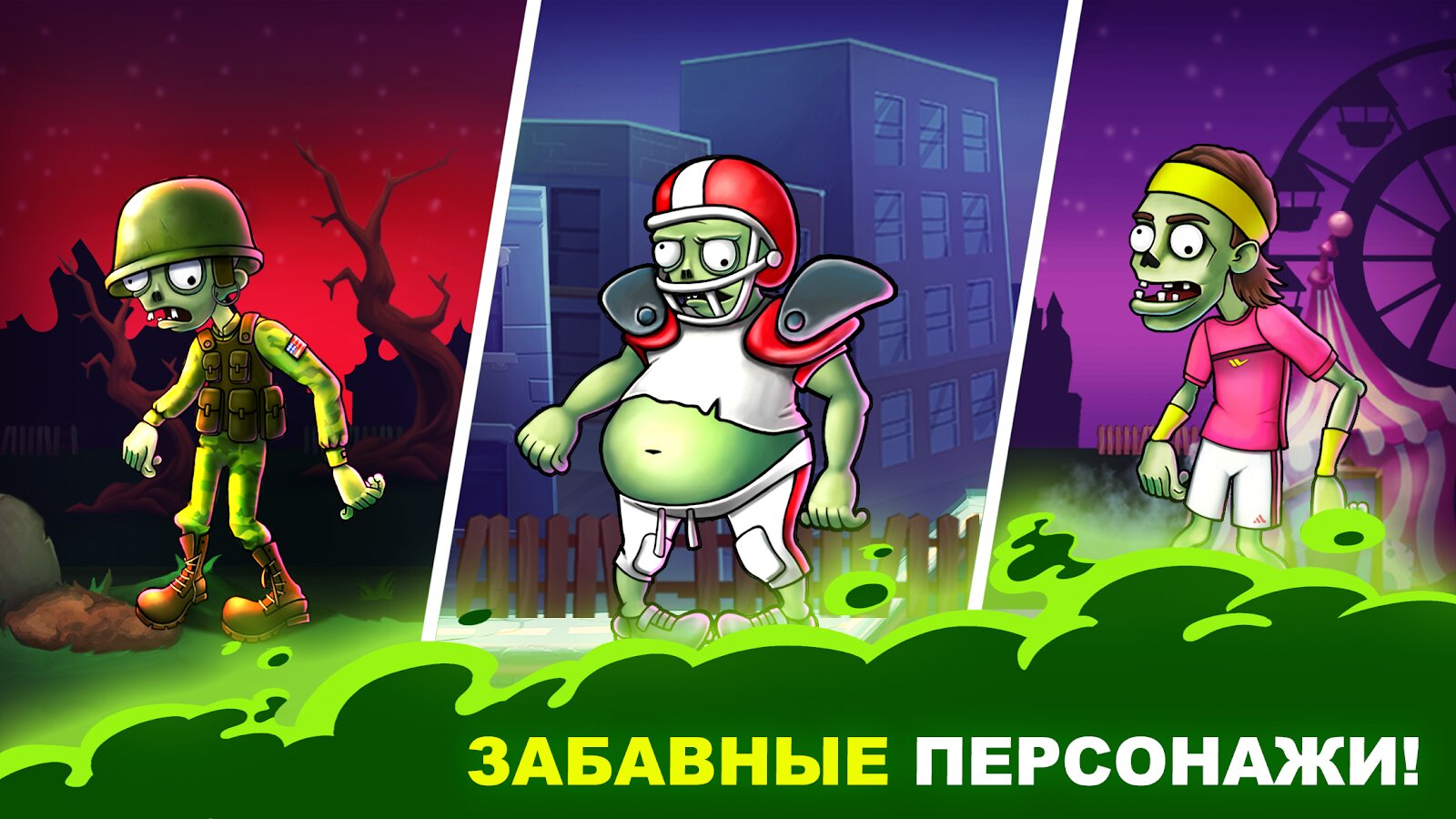 Скачать Люди против Зомби 1.9.32 для Android