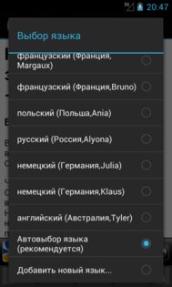 Как поменять ударение в voice aloud reader