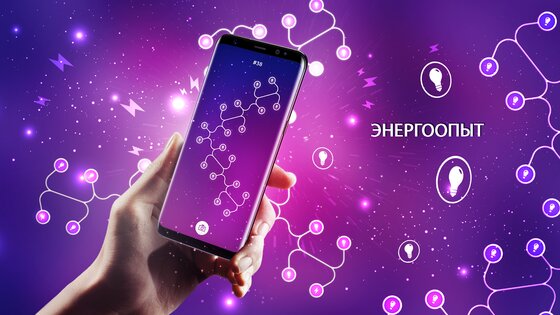 ENERGY 8.9.6. Скриншот 4