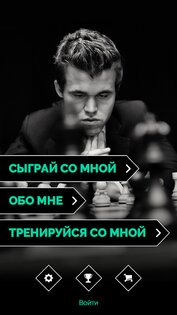 Play Magnus – играть в шахматы 5.1.57. Скриншот 1