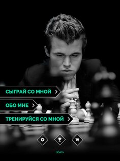 Play Magnus – играть в шахматы 5.1.57. Скриншот 6