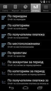 Financisto 1.8.2. Скриншот 6