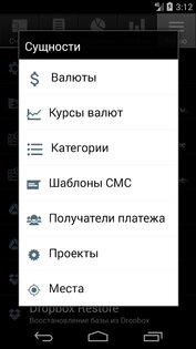 Financisto 1.8.2. Скриншот 8