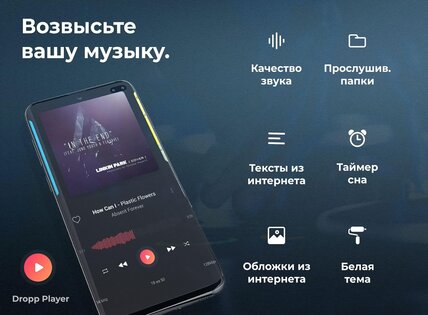 Dropp Music Player 1.0.10. Скриншот 7