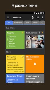 WeNote 6.33. Скриншот 1