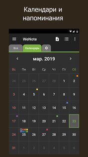 WeNote 6.21. Скриншот 2