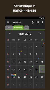 WeNote 6.33. Скриншот 2