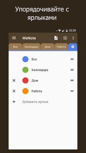 WeNote 6.08. Скриншот 5