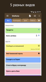 WeNote 6.33. Скриншот 7