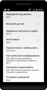 Фотоловушка – камера видеонаблюдения 7.3.0. Скриншот 3