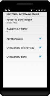 Фотоловушка – камера видеонаблюдения 7.3.0. Скриншот 5