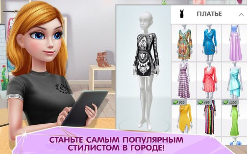 Суперстилист – гуру моды и стиля 3.5.05. Скриншот 9