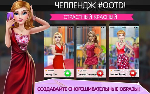 Суперстилист – гуру моды и стиля 3.5.05. Скриншот 22