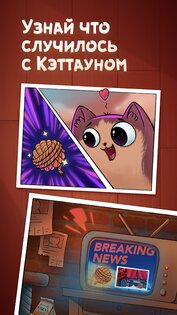 Tangled Cats 2.1.73. Скриншот 4