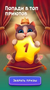 Tangled Cats 2.1.73. Скриншот 6
