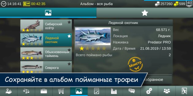 My Fishing World 1.15.14. Скриншот 6