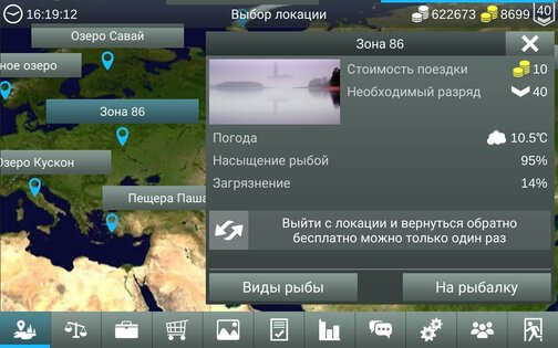 My Fishing World 1.15.14. Скриншот 10