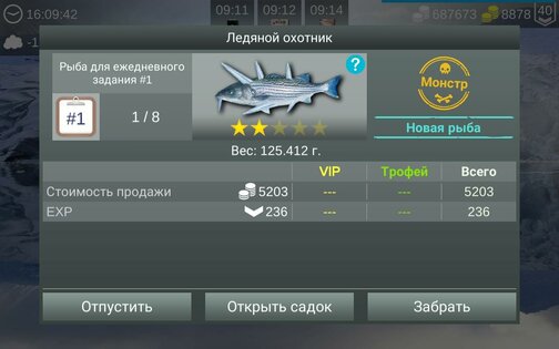 My Fishing World 1.15.14. Скриншот 14