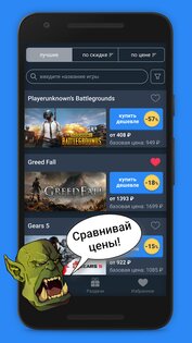 Game Hunters – скидки для Стим 0.3.0. Скриншот 1