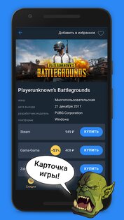 Game Hunters – скидки для Стим 0.3.1. Скриншот 2