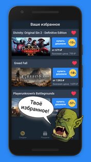 Game Hunters – скидки для Стим 0.3.1. Скриншот 5