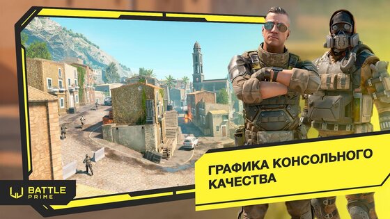 Battle Prime 13.2.3. Скриншот 2